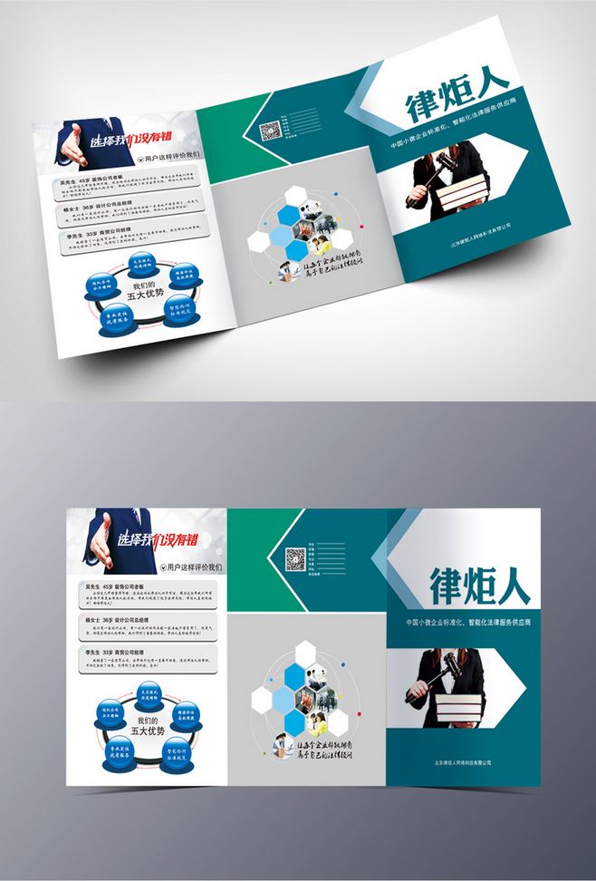 專業(yè)律師事務(wù)所宣傳折頁(yè)設(shè)計(jì)服務(wù)