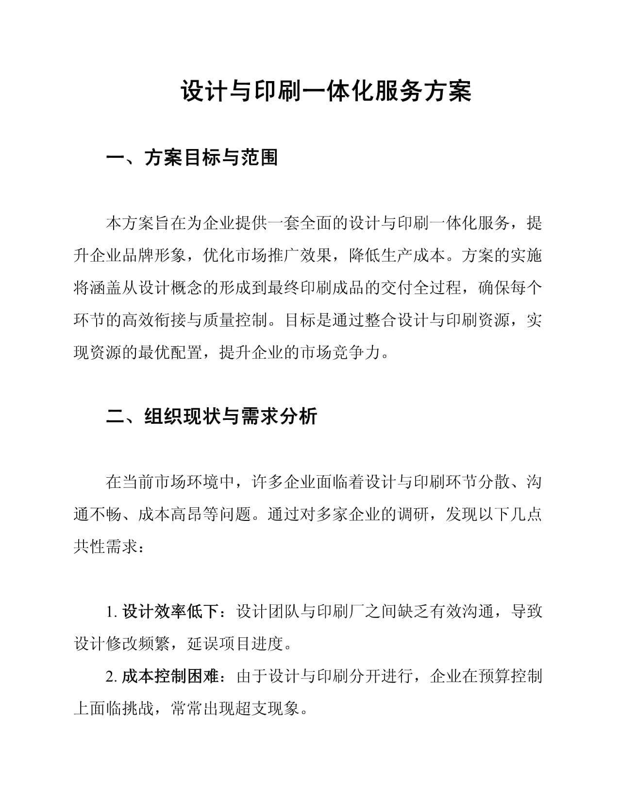 設(shè)計(jì)與印刷一體化服務(wù)方案 從創(chuàng)意到成品的無(wú)縫對(duì)接
