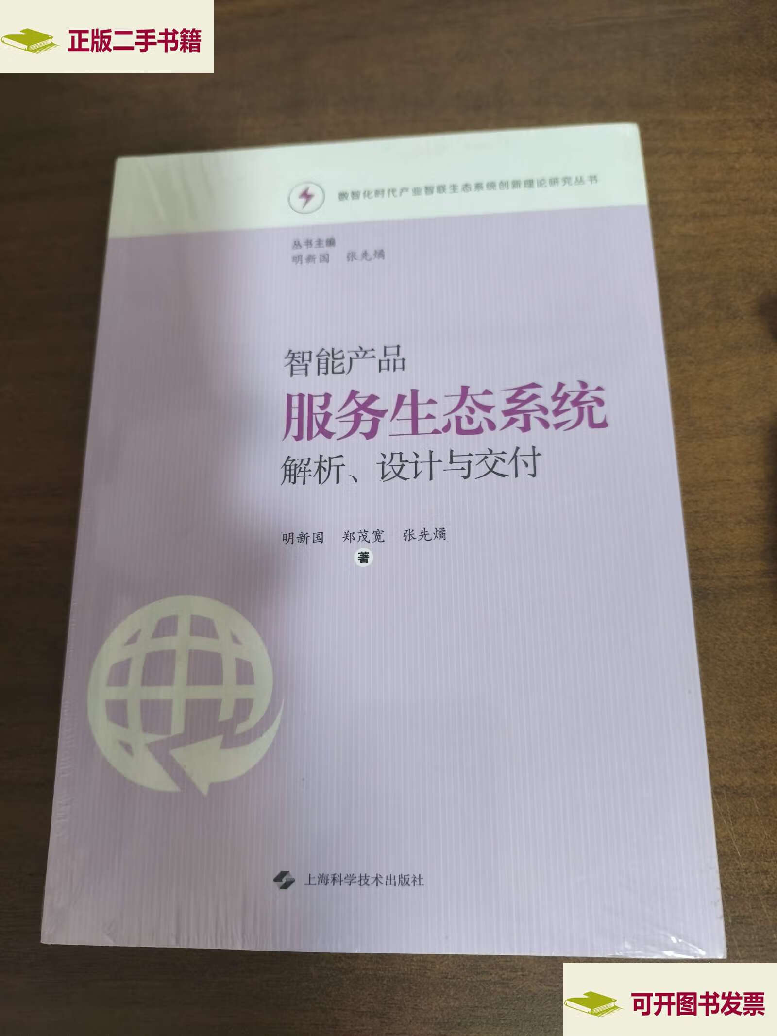 智能產(chǎn)品服務(wù)生態(tài)系統(tǒng)解析、設(shè)計(jì)與交付