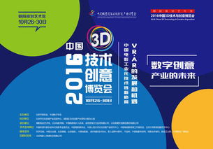 2016中國3D技術與創(chuàng)意博覽會 探索數(shù)字創(chuàng)意產(chǎn)業(yè)的未來